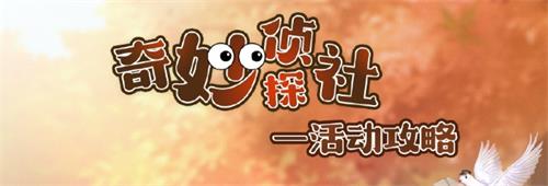 奇跡暖暖奇妙偵探社