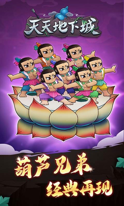 天天地下城h5手游安卓安卓截圖1