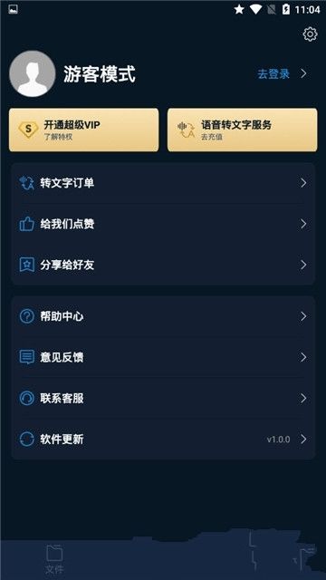 錄音全能王APP正版下載截圖4