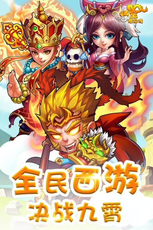 悟空修仙傳九游版手游下載最新版截圖1