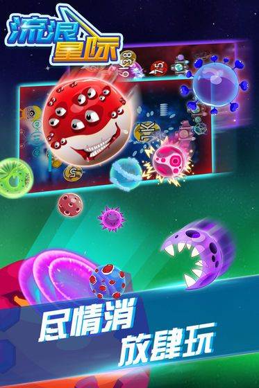 流浪星際游戲正式版截圖5