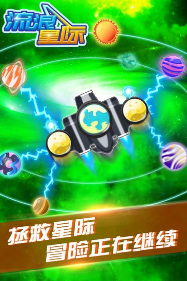 流浪星際游戲正式版截圖3