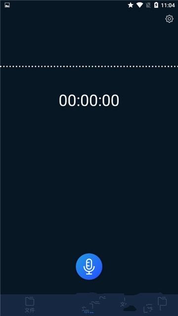 錄音全能王APP正版下載截圖2