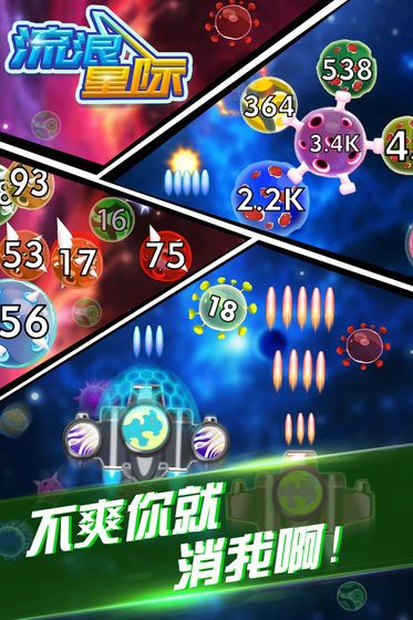 流浪星際游戲正式版截圖1