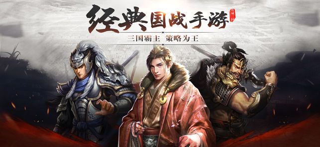 三國(guó)之風(fēng)云再起ios手游截圖4