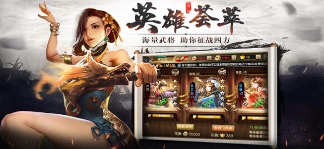 三國(guó)之風(fēng)云再起ios手游截圖2