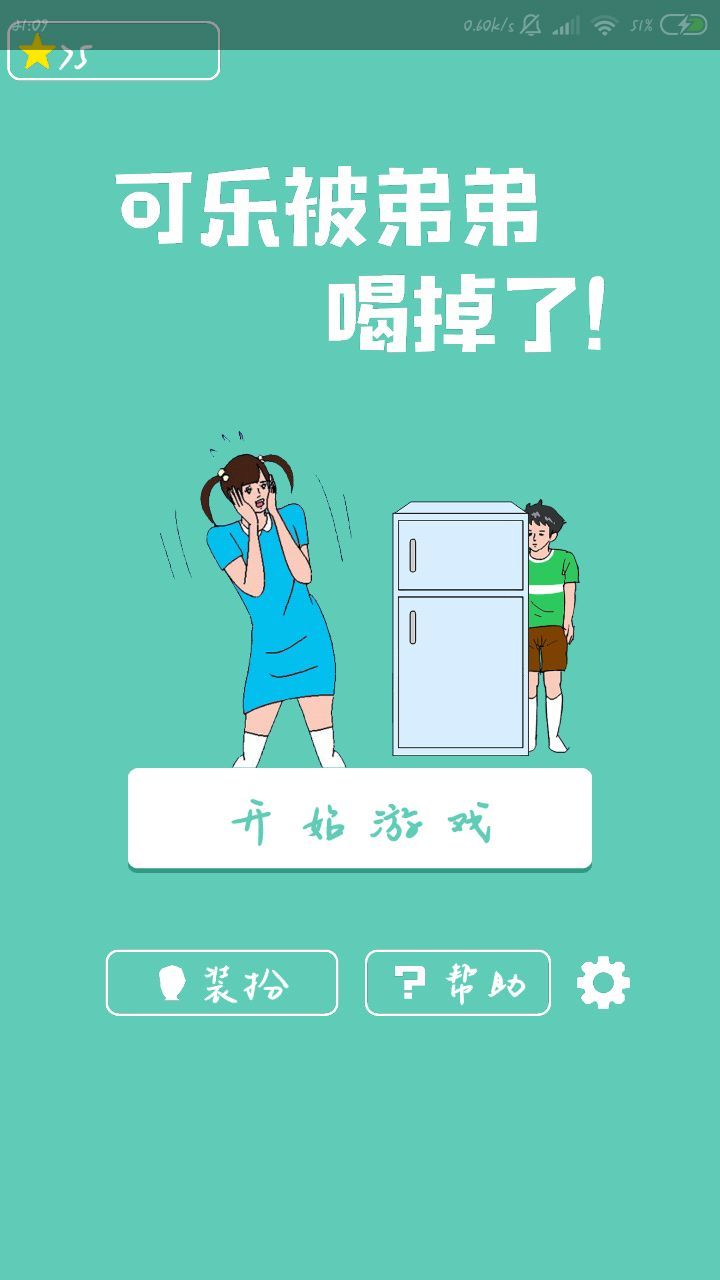 冰箱里的布丁被吃掉了游戲無限提示版下載截圖4