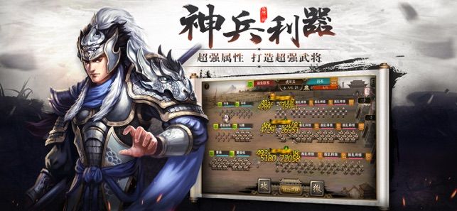 三國(guó)之風(fēng)云再起ios手游截圖1