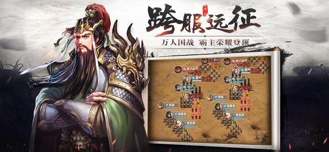 三國(guó)之風(fēng)云再起ios手游截圖3