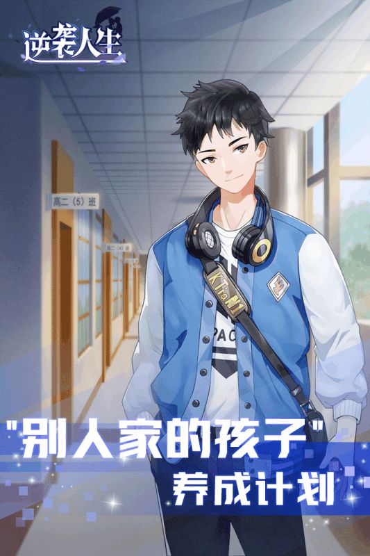 逆襲人生ios游戲最新版下載截圖3