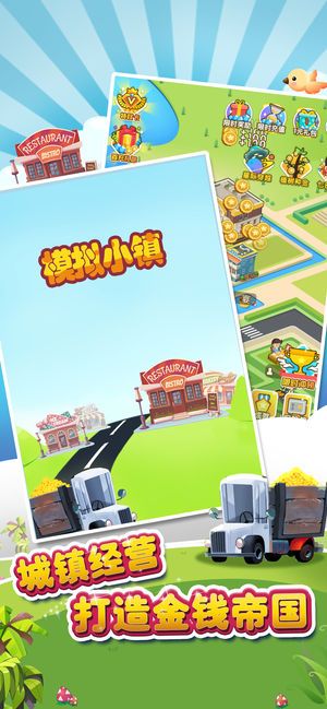 模擬小鎮(zhèn)之路免費(fèi)金幣安卓中文版下載截圖4