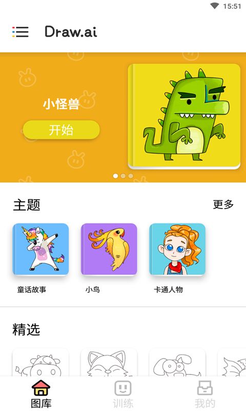 繪畫AI軟件平臺APP下載截圖1