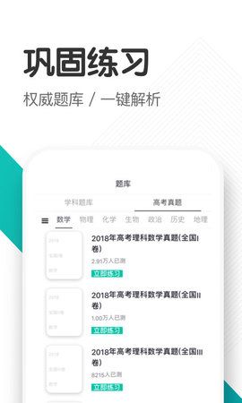 知涯升学APP手机版下载截图1: