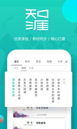 知涯升学APP手机版下载截图3: