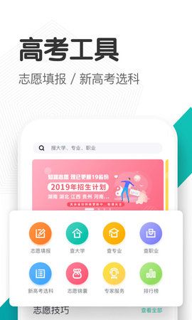 知涯升学APP手机版下载截图2: