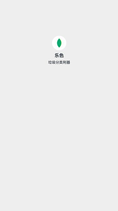 乐色APP正版安卓下载截图1: