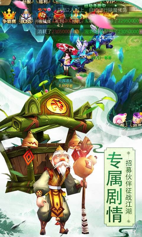 仙道奇緣滿VIP15變態(tài)版截圖2