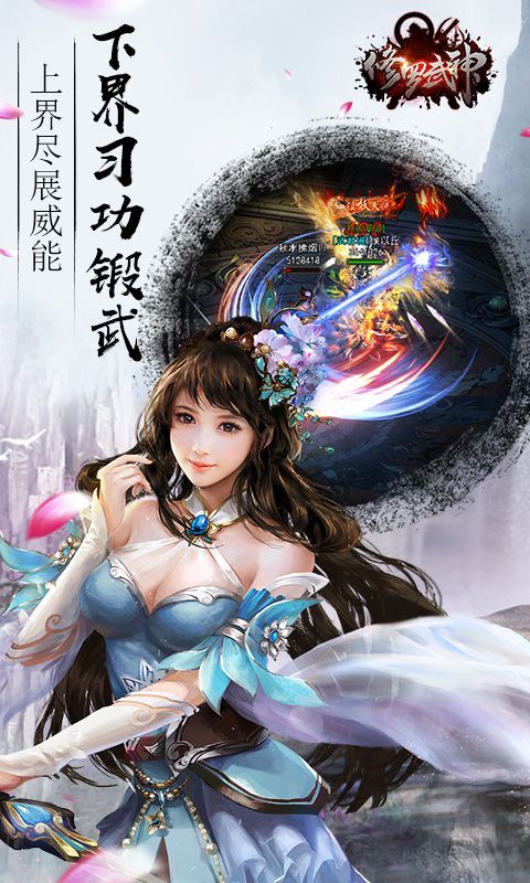 修羅武神手游超級(jí)BT版截圖3