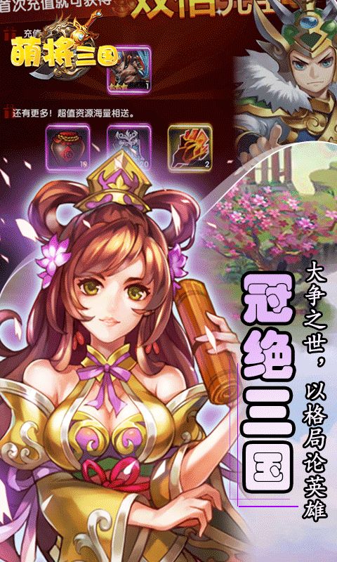 萌將三國最新免費(fèi)送VIP14變態(tài)版截圖4