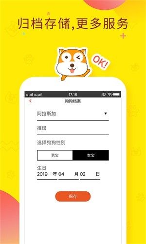 人狗翻譯器APP手機(jī)版下載截圖3