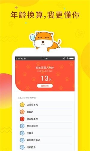人狗翻譯器APP手機(jī)版下載截圖5