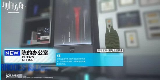 明日方舟新增宿舍家具主題 陳的辦公室搶先看
