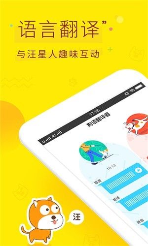 人狗翻譯器APP手機(jī)版下載截圖4