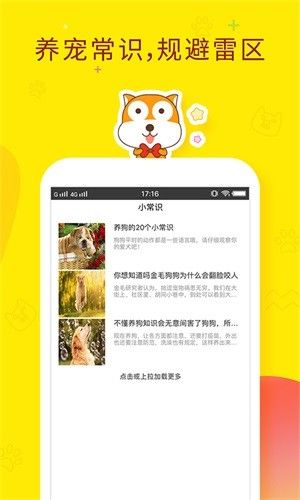人狗翻譯器APP手機(jī)版下載截圖1