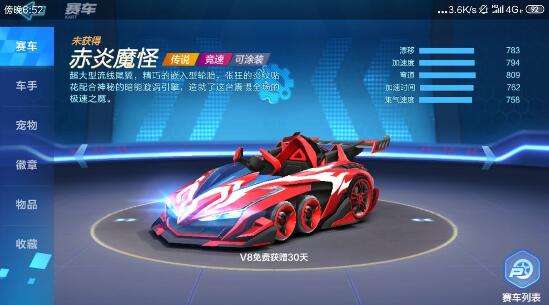 跑跑卡丁車手游V8需要多少錢？赤炎魔怪入手保底價(jià)格