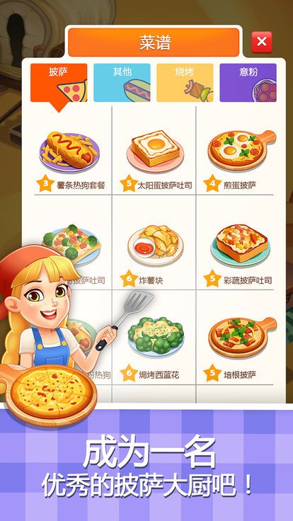 制作美味披薩游戲安卓下載正式版截圖1