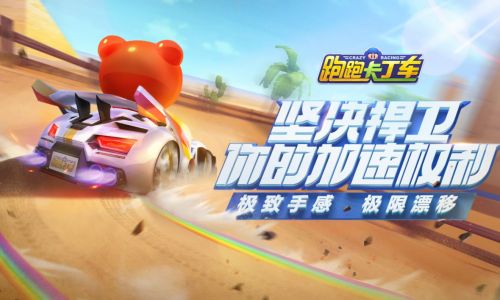 跑跑卡丁車手游能量機關寶藏攻略：能量機關寶藏位置分享