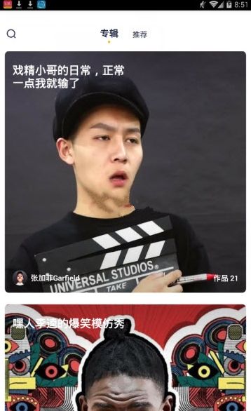 愛奇藝姜餅短視頻APP最新版軟件下載截圖1