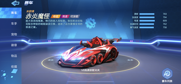 跑跑卡丁車(chē)手游赤炎魔怪怎么加點(diǎn)？赤炎魔怪加點(diǎn)推薦