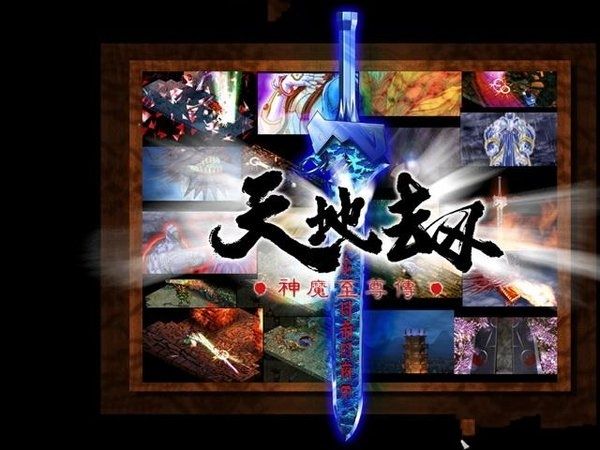 天地劫神魔至尊傳五魂煉化iOS最新版截圖3