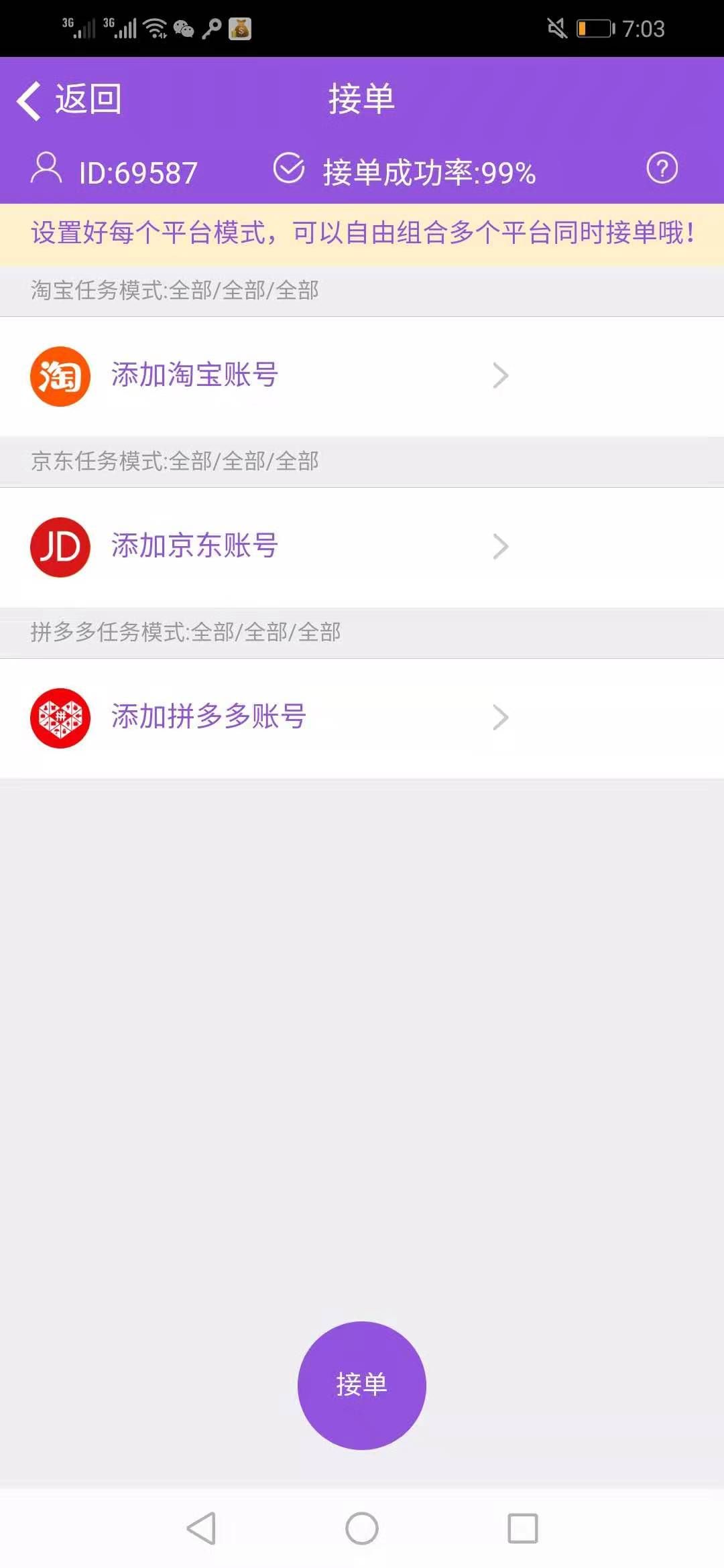 聚傭客APP省錢軟件下載截圖1
