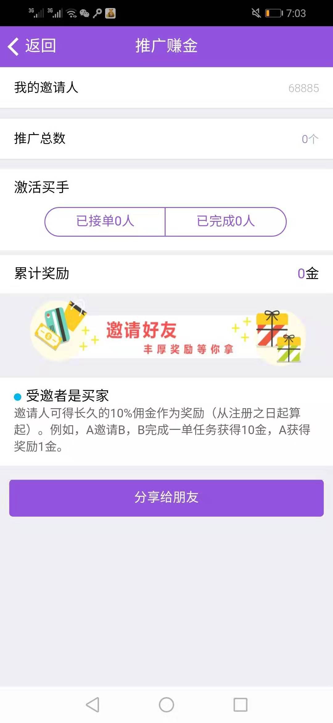 聚傭客APP省錢軟件下載截圖4