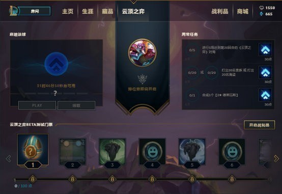 云頂之弈表情怎么獲得？表情/頭像圖標(biāo)/地圖皮膚獲取方法匯總
