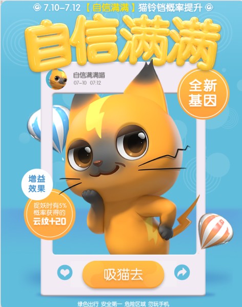 一起來(lái)捉妖自信滿滿基因怎么得？自信滿滿基因獲取方法