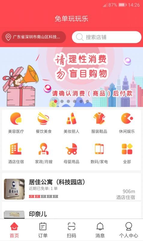 免單驚喜APP薅羊毛軟件下載截圖3