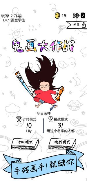 鬼畫大作戰(zhàn)游戲APP手機(jī)版下載截圖1