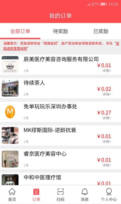 免單驚喜APP薅羊毛軟件下載截圖4
