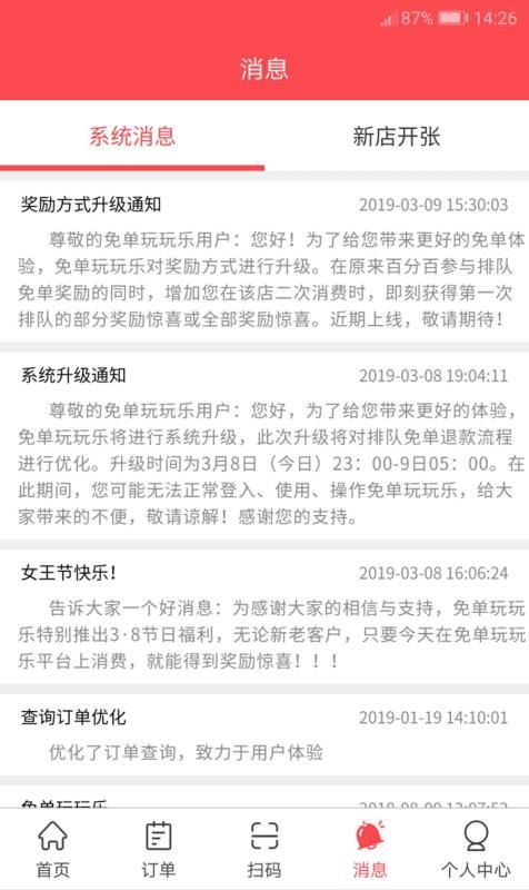 免單驚喜APP薅羊毛軟件下載截圖2