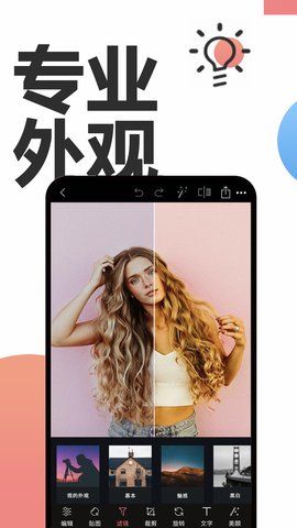Ps美圖APP美顏軟件下載截圖4