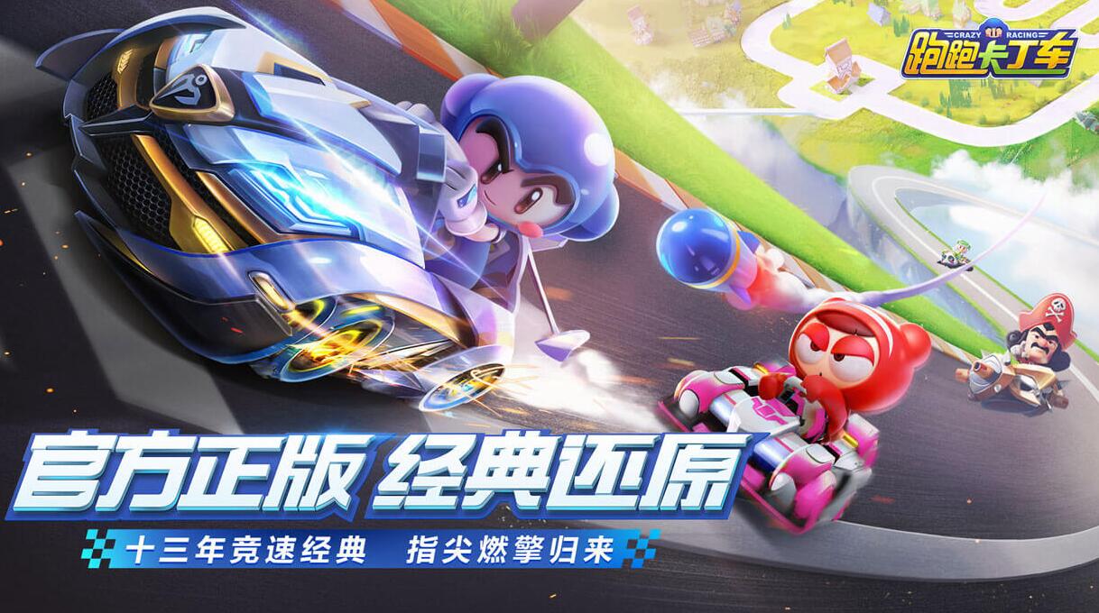 跑跑卡丁車手游皮蛋蔥頭小乖挑戰(zhàn)任務(wù)完成方法
