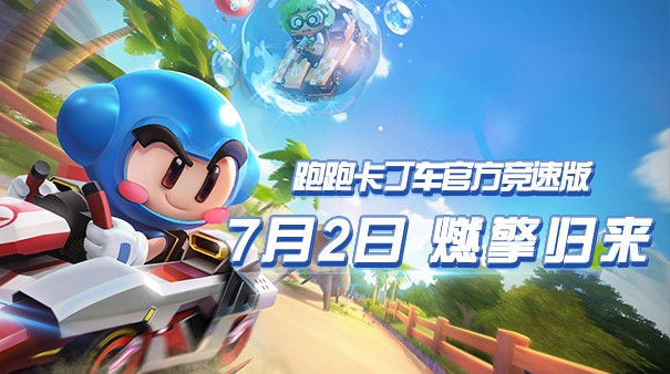 跑跑卡丁車手游皮蛋蔥頭小乖挑戰(zhàn)任務(wù)完成方法