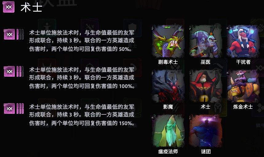 刀塔霸業(yè)術(shù)士羈絆重做 新版術(shù)士羈絆強(qiáng)無(wú)敵