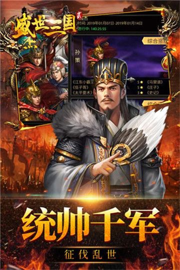 盛世三國2手游九游版安卓下載截圖1