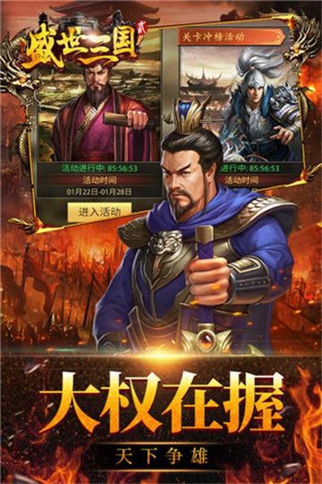 盛世三國2手游九游版安卓下載截圖2