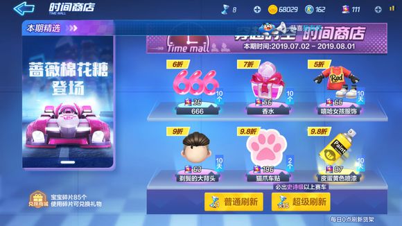 跑跑卡丁車手游時間商店出馴鹿嗎？時間商店出馴鹿概率大嗎？