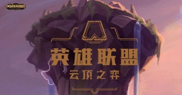 云頂之弈測試門票任務怎么做？測試門票任務攻略大全